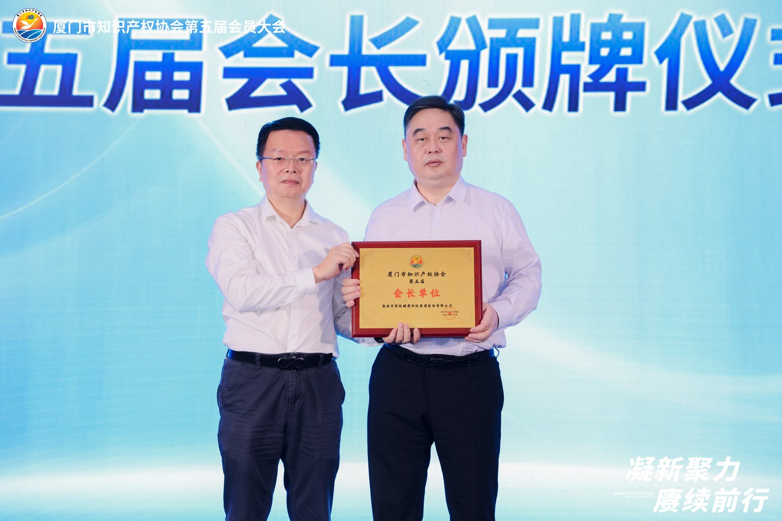 接棒担纲 | 奥佳华当选厦门市知识产权协会会长单位